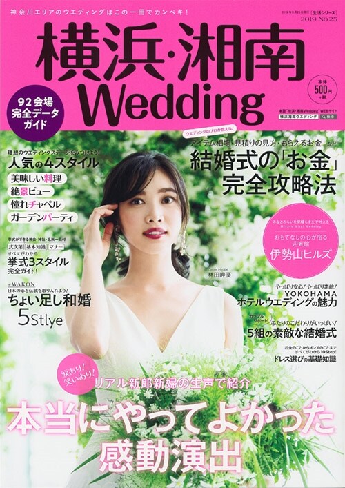 橫浜·湘南Wedding No.25