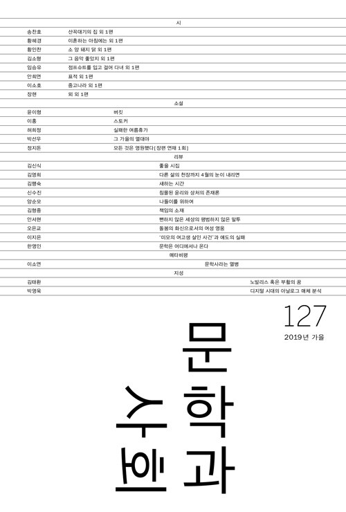 [중고] 문학과 사회 127호 - 2019.가을 (본책 + 하이픈)