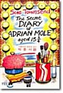 [중고] 비밀일기 1 - The Secret Diary Of Adrian Mole