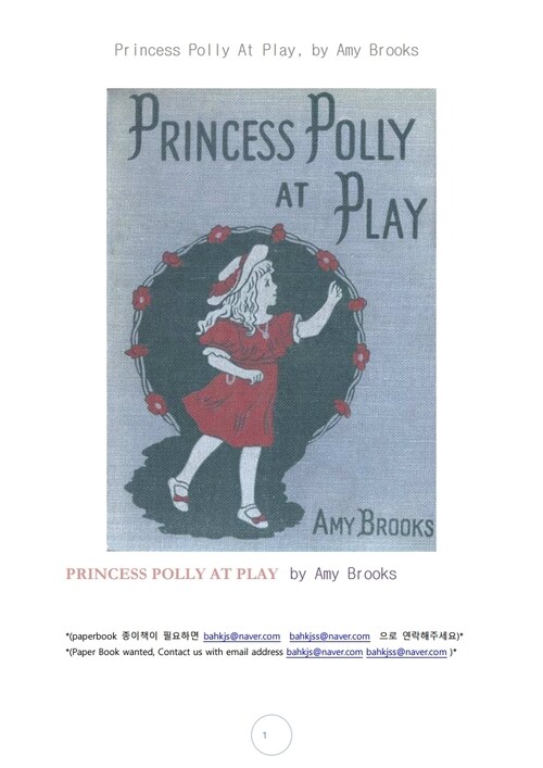 놀고있는 폴리공주님 (Princess Polly At Play, by Amy Brooks)