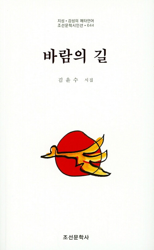 바람의 길