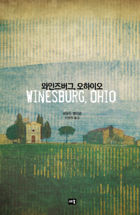 와인즈버그, 오하이오 커버