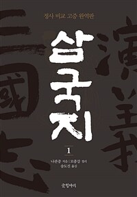 삼국지 1