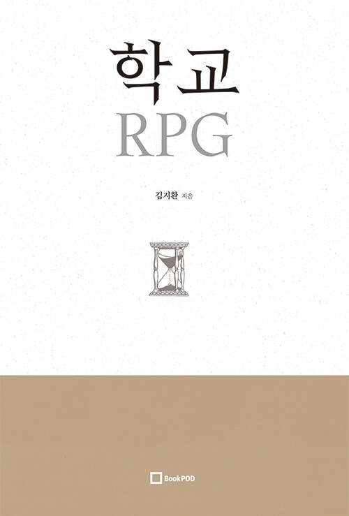 학교 RPG