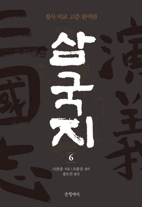 삼국지 6