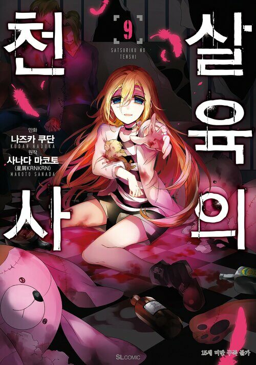 [고화질] 살육의 천사 (코믹) 09