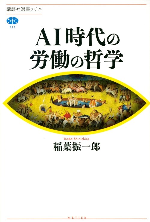 AI時代の勞?の哲學