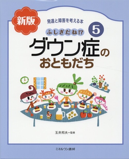 發達と障害を考える本 (5)