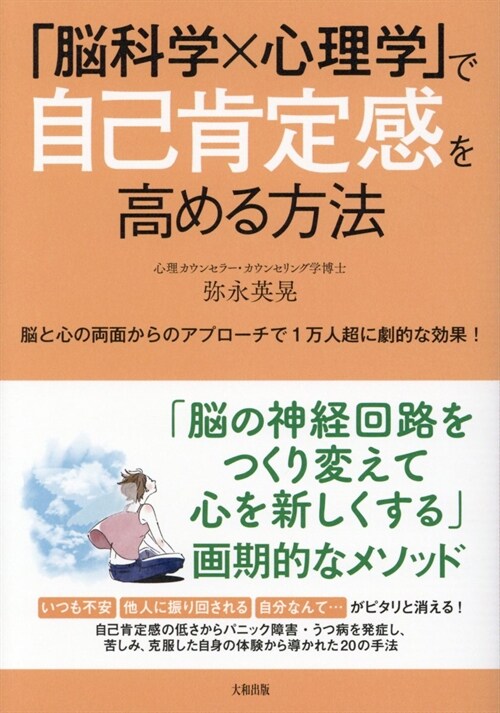 「腦科學x心理學」で自己肯定感を高める方法