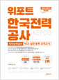 2019 Ϲݱ Ʈ ѱ° KEPCO ɷ°˻ NCS   ǰ