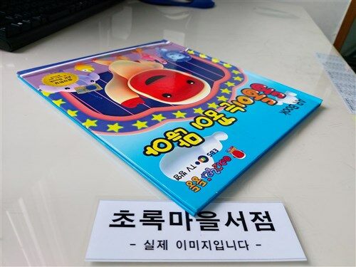 [중고] 둥둥이는 꿈이 많아 (AR Book)