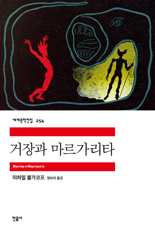 거장과 마르가리타