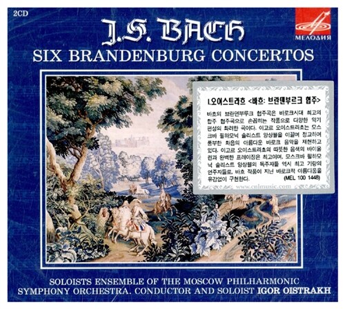 바흐 : 브란덴부르크 협주곡 1-6번 전곡