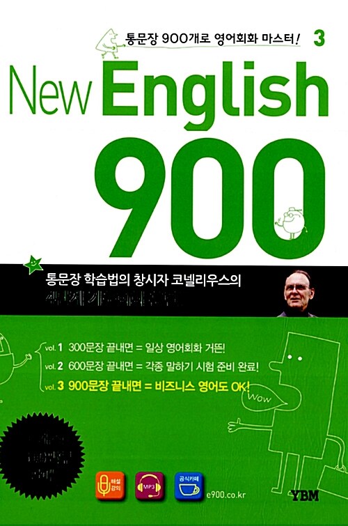 [중고] New English 900 Vol.3 뉴잉글리시 900 (본책 + 트레이닝북 + 원어민MP3 + 해설강의MP3)