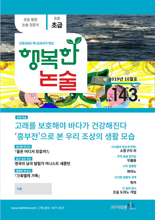 행복한 논술 초등학생용 초급 2019.10