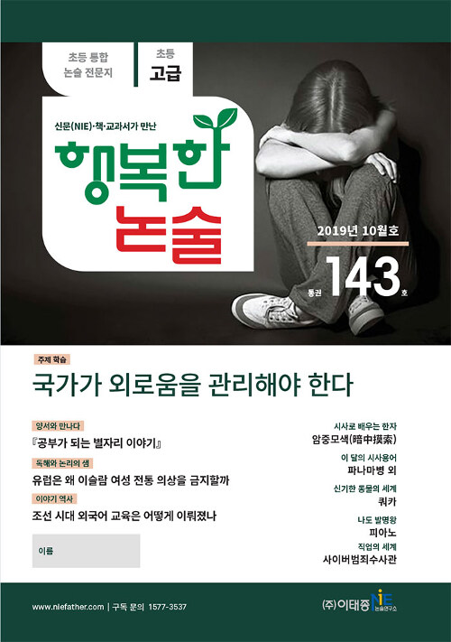 행복한 논술 초등학생용 고급 2019.10