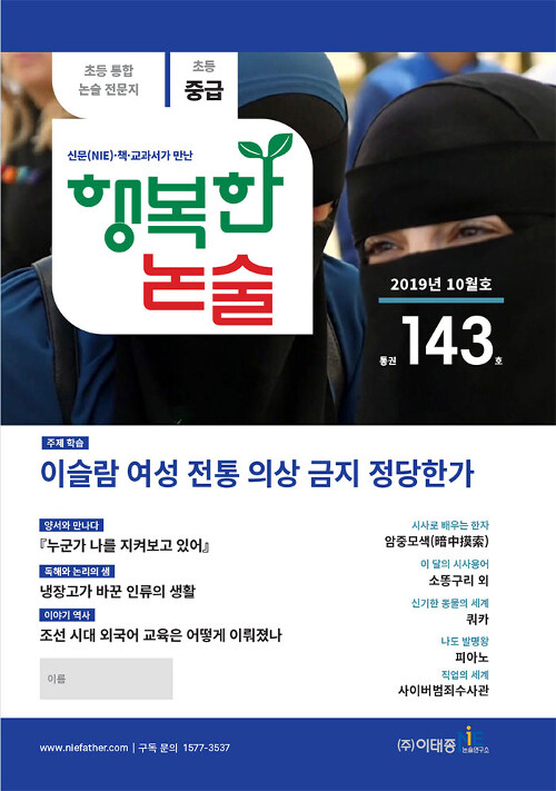 행복한 논술 초등학생용 중급 2019.10