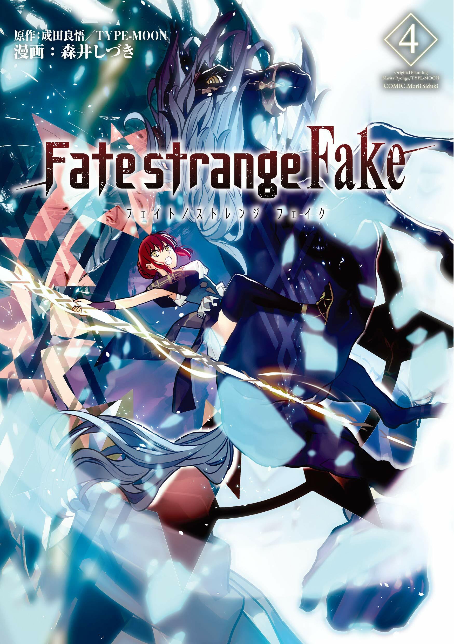 Fate/strange Fake vol.4 (TYPE-MOON BOOKS)