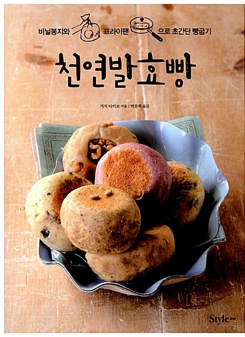 [중고] 천연발효빵