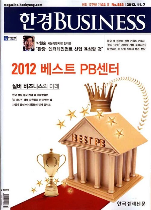 한경비즈니스 2012.11.07