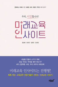 미래교육 인사이트 커버