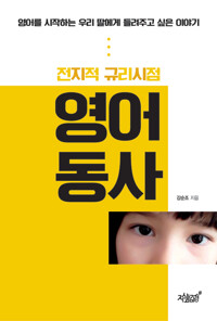 전지적 규리시점 영어동사 커버