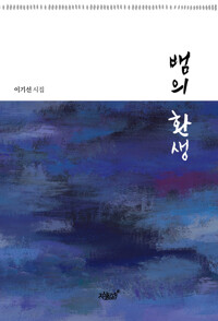 뱀의 환생 커버