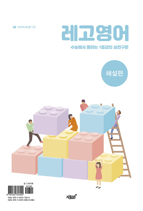 레고영어 (해설편) 커버