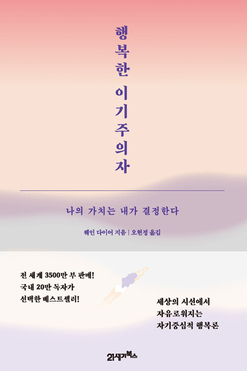 행복한 이기주의자 : 스페셜 에디션