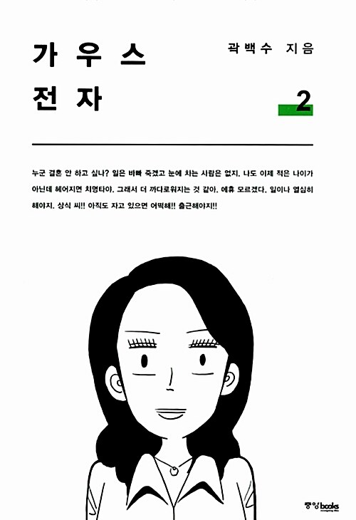 [중고] 가우스 전자 2