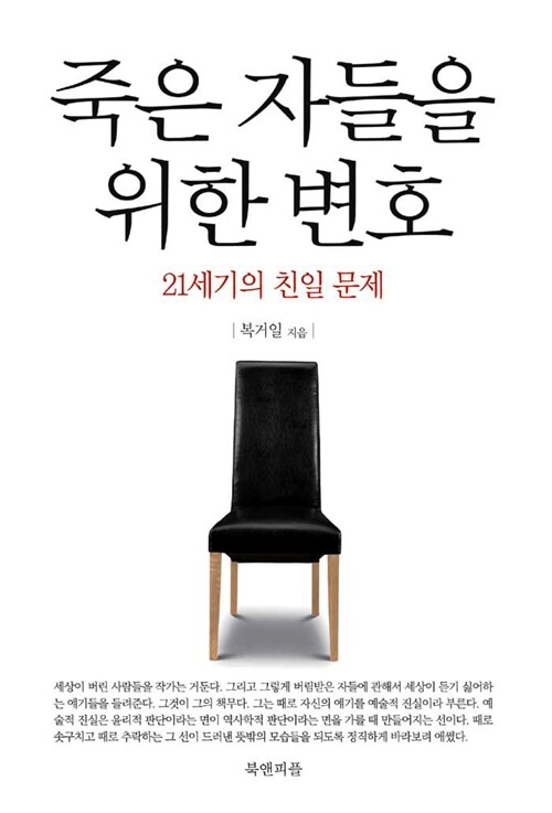 죽은 자들을 위한 변호