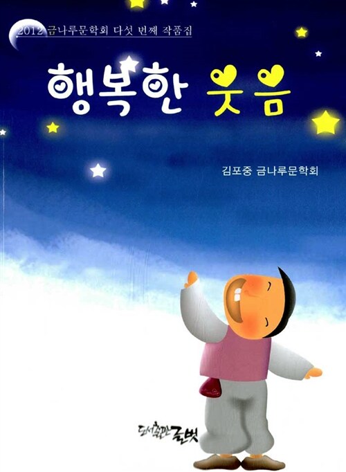 행복한 웃음