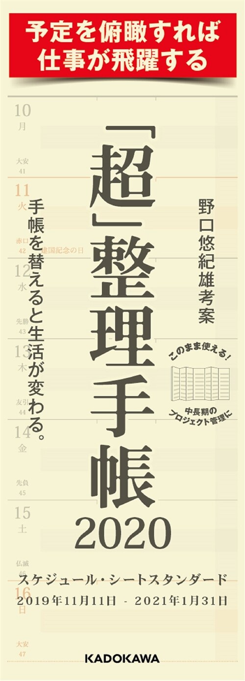 「超」整理手帳スケジュ-ル·シ-トスタンダ-ド (2020)