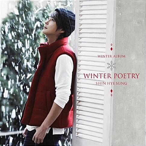 [중고] 신혜성 - 스페셜앨범 WINTER POETRY [재발매]