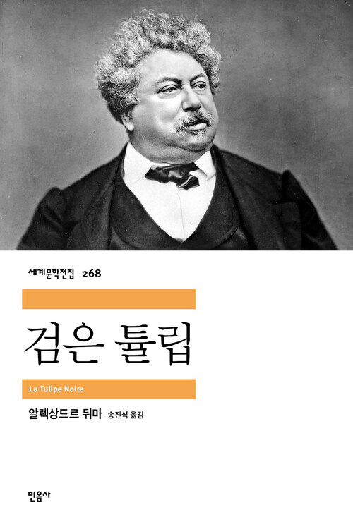 검은 튤립