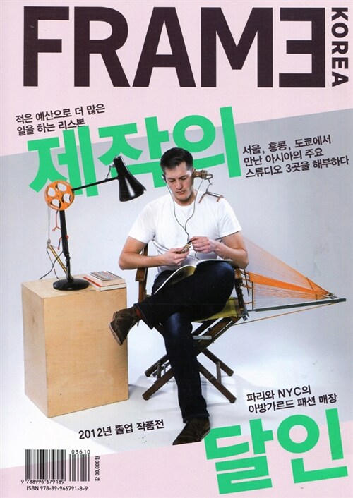 Frame Korea Issue 009