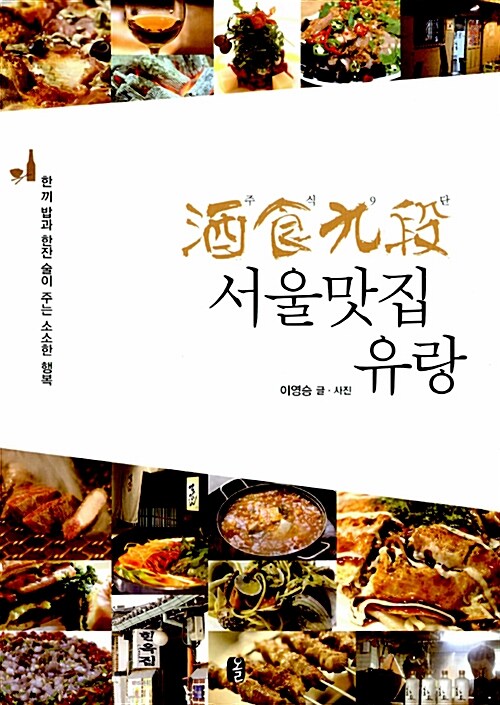 주식9단 서울맛집 유랑