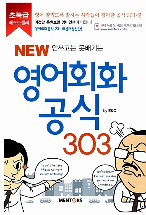 [중고] New 영어회화공식 303