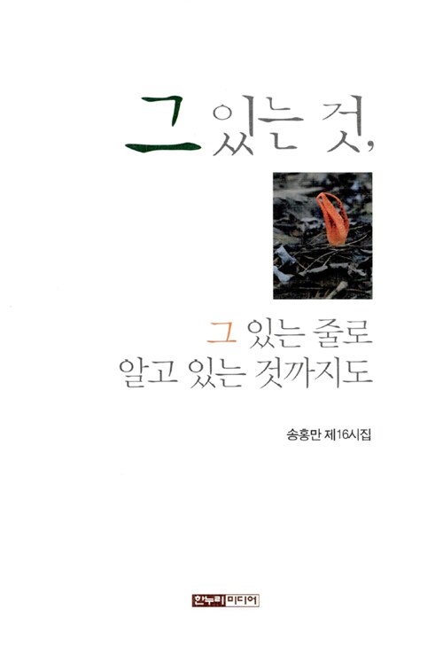 그 있는 것, 그 있는 줄로 알고 있는 것까지도