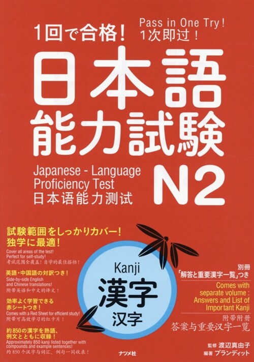 1回で合格!日本語能力試驗N2漢字