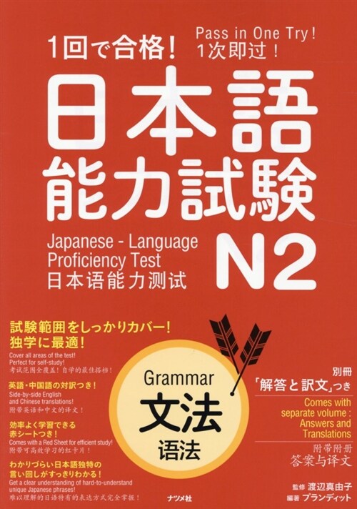 1回で合格!日本語能力試驗N2文法