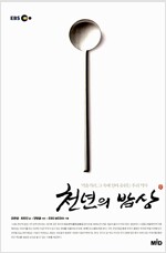 EBS 천년의 밥상