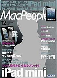 Mac People (マックピ-プル) 2012年 12月號 (月刊, 雜誌)