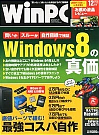 日經 WinPC (ウィンピ-シ-) 2012年 12月號 [雜誌] (月刊, 雜誌)