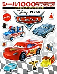 Disney·PIXAR Cars シ-ル1000コレクション マテル ダイキャストカ- シ-ルでつくるキャラクタ-ガイドつき! (單行本(ソフトカバ-))