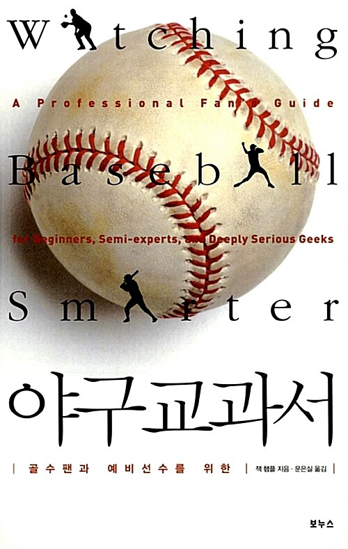 야구 교과서 세트 - 전2권