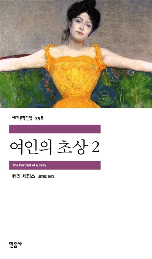 [중고] 여인의 초상 2