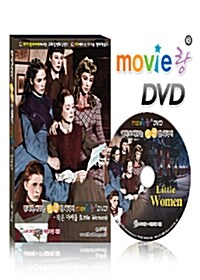[중고] [교육용 DVD] 무비랑 (MovieLang) - 작은 아씨들