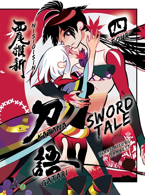 Katanagatari 4: Sword Tale (Hardcover)