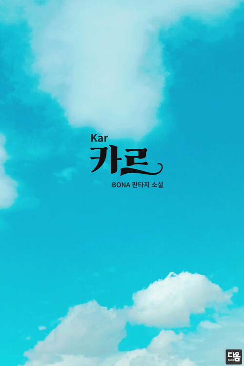 카르(Kar) 커버